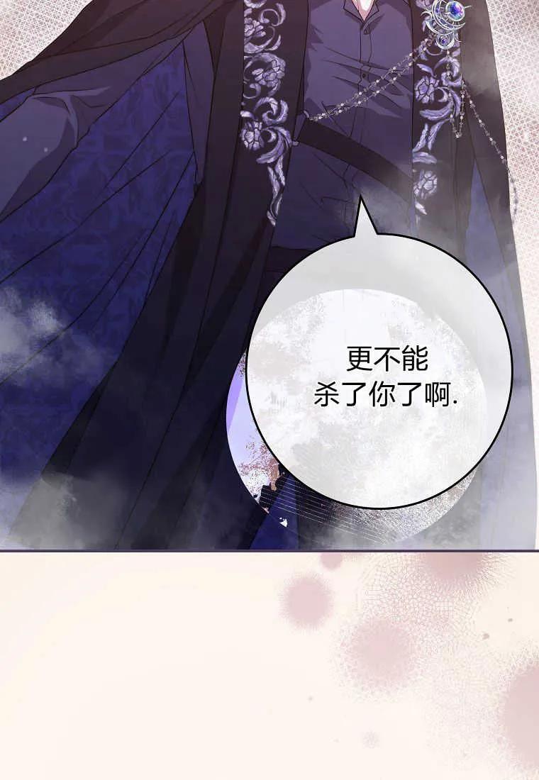《被关在网游里了》第40话 第103页