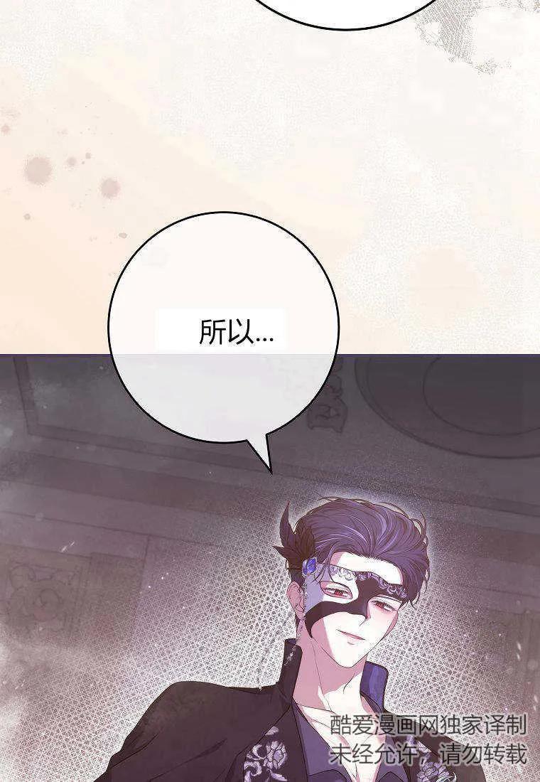 《被关在网游里了》第40话 第102页