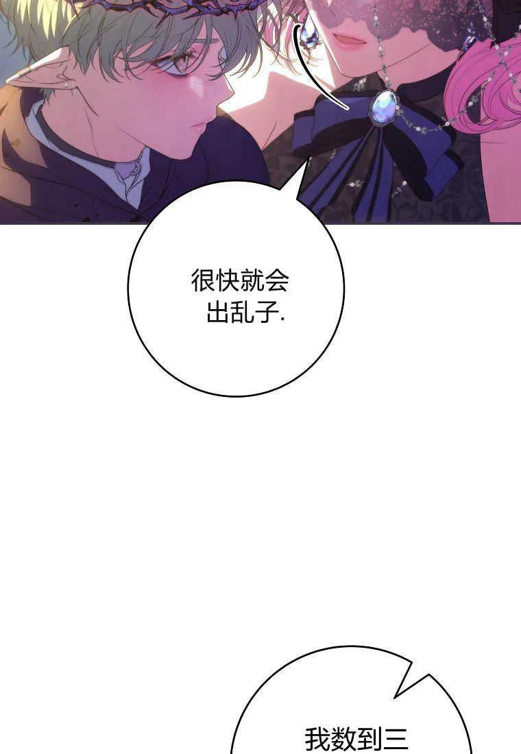 《被关在网游里了》第40话 第91页