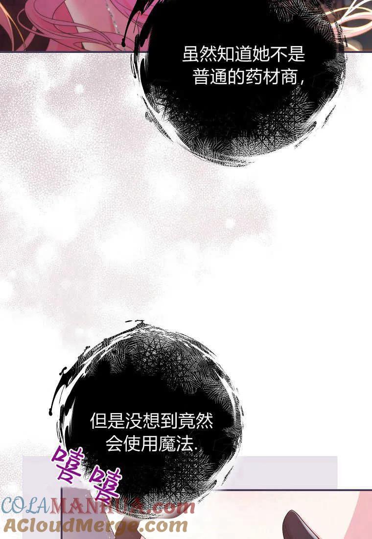 《被关在网游里了》第40话 第85页