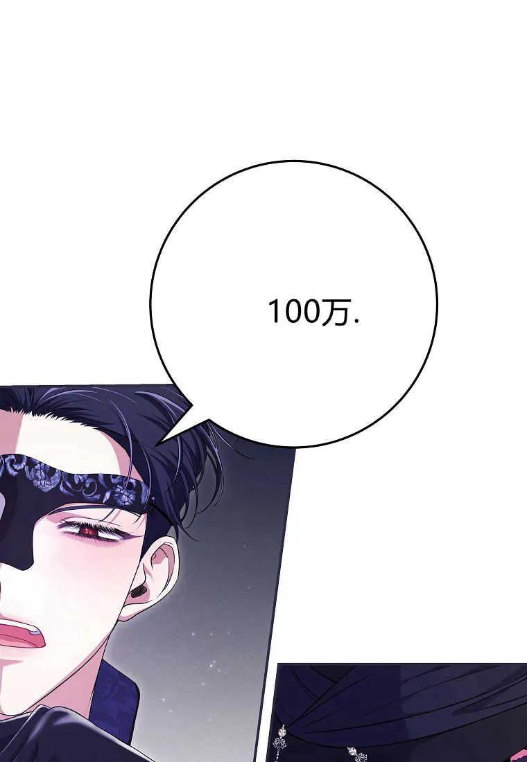 《被关在网游里了》第40话 第54页