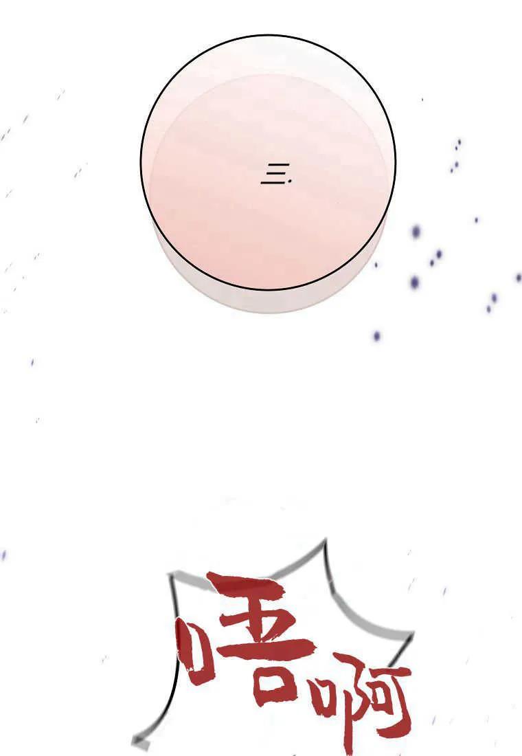 《被关在网游里了》第40话 第95页