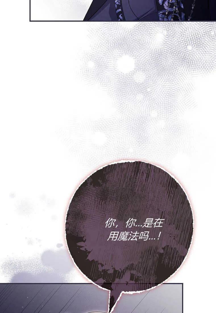 《被关在网游里了》第40话 第82页