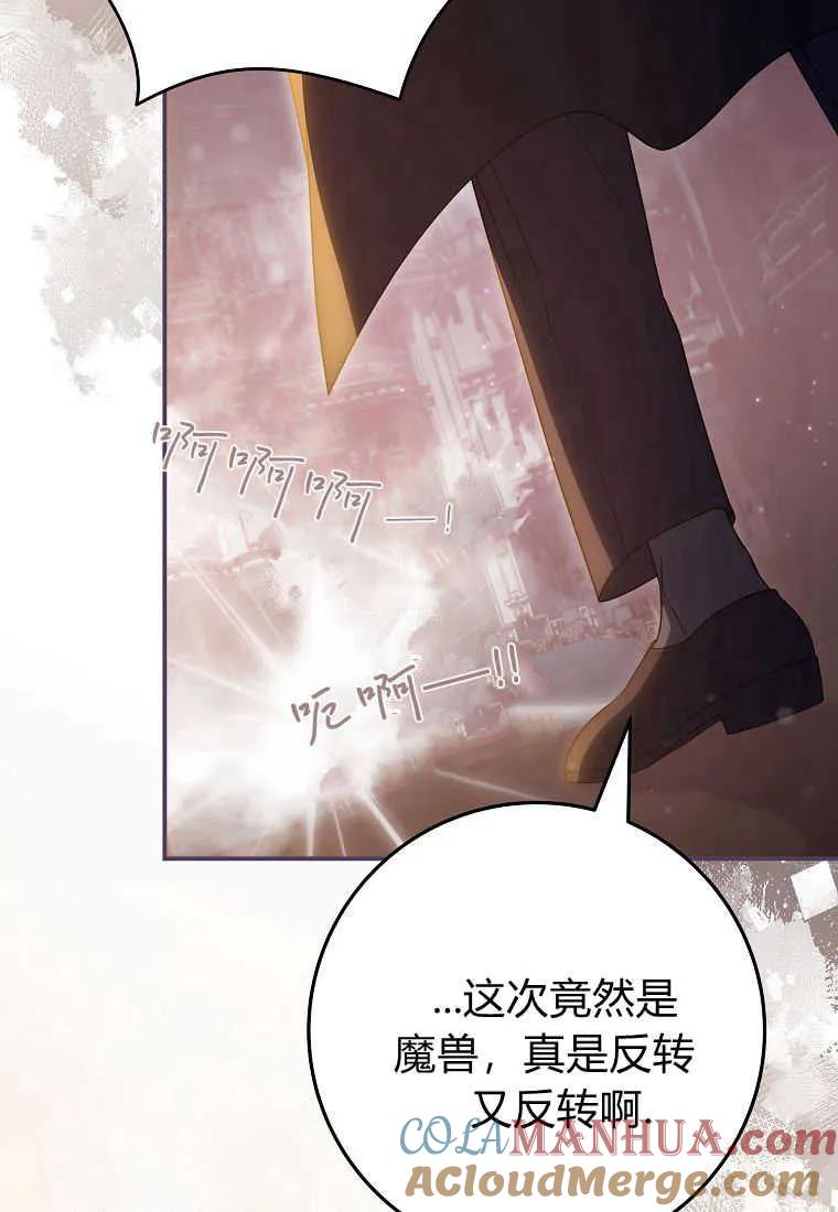 《被关在网游里了》第40话 第101页