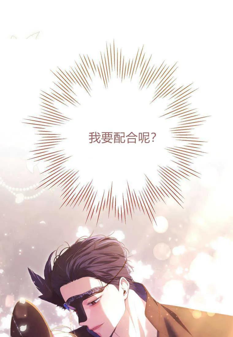 《被关在网游里了》第40话 第64页