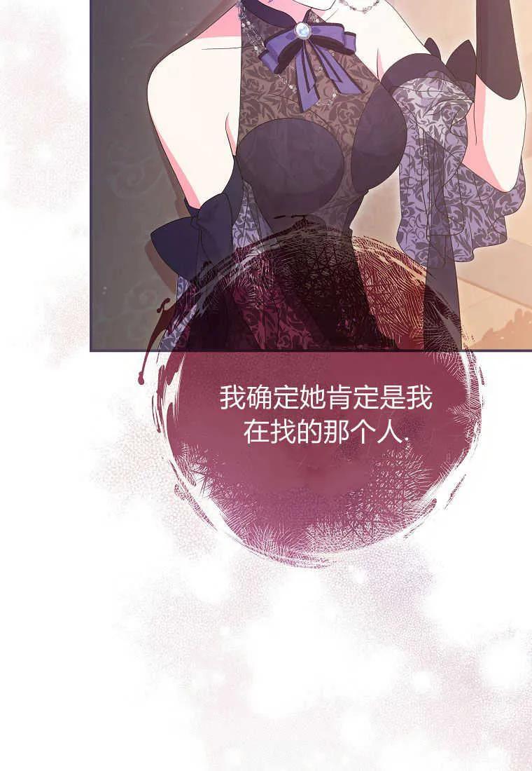 《被关在网游里了》第40话 第50页