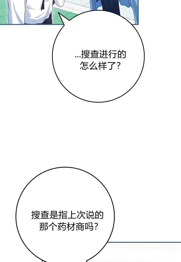 《被关在网游里了》第40话 第30页