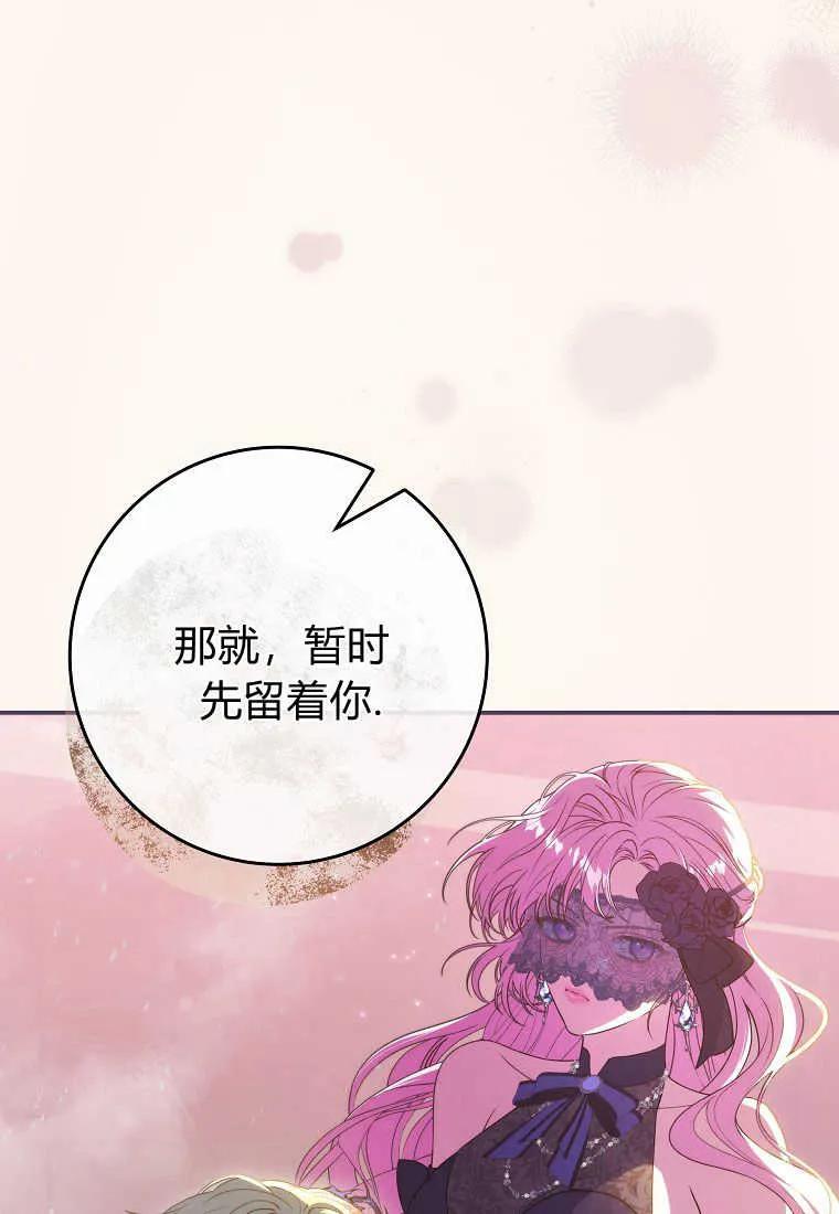 《被关在网游里了》第40话 第104页