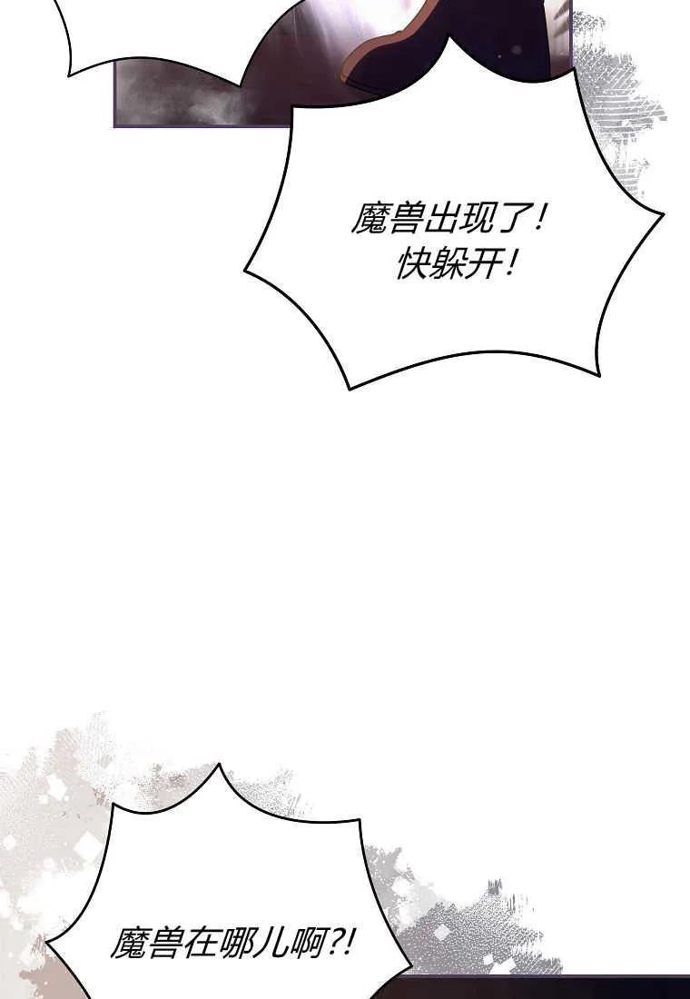 《被关在网游里了》第40话 第100页