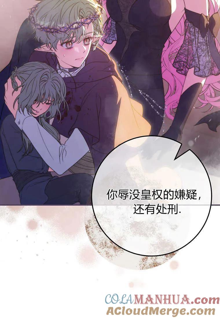 《被关在网游里了》第40话 第105页