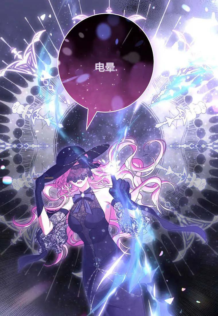 《被关在网游里了》第40话 第79页