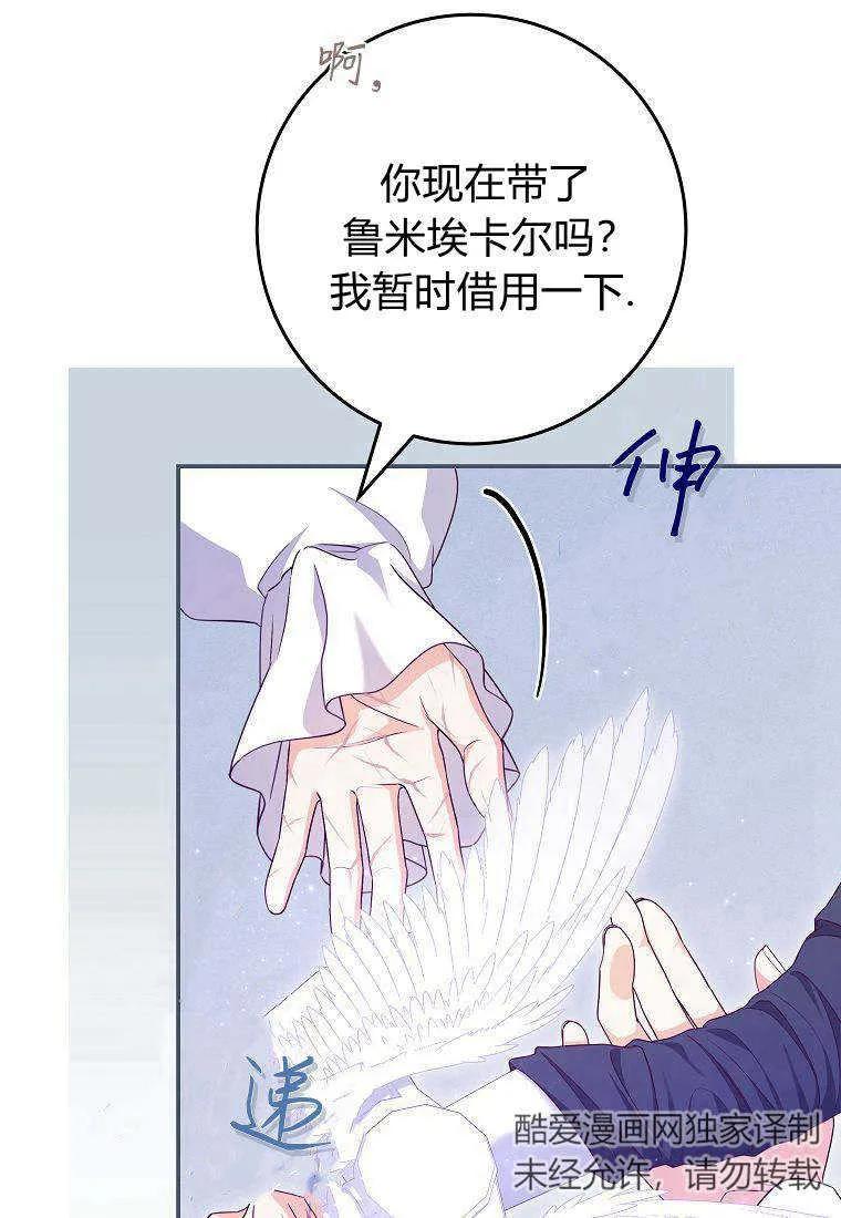 《被关在网游里了》第40话 第34页