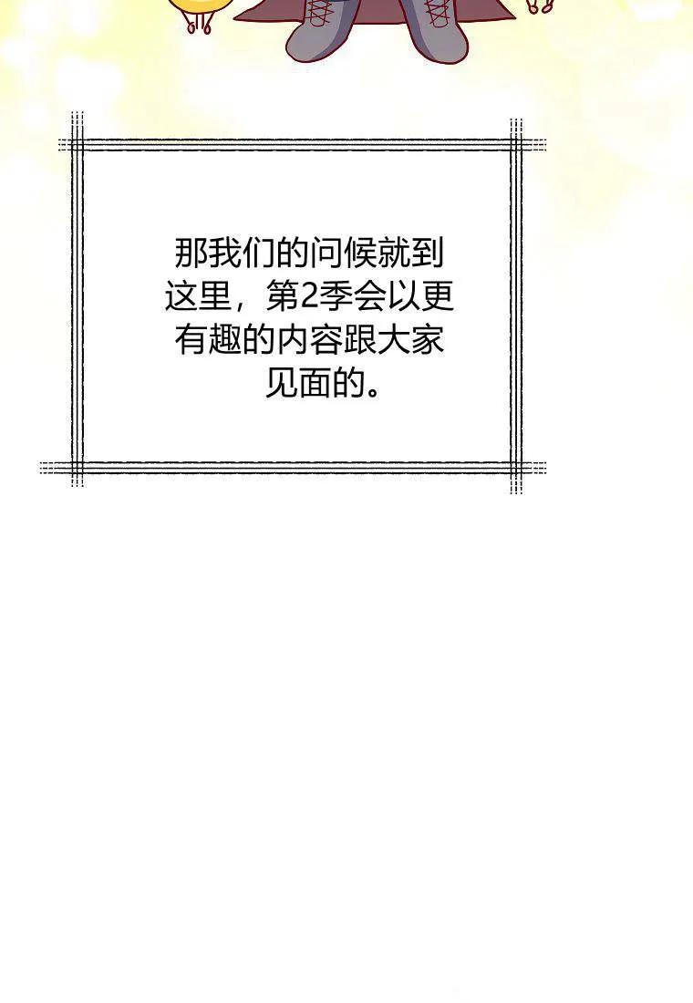 《被关在网游里了》第41话 第23页