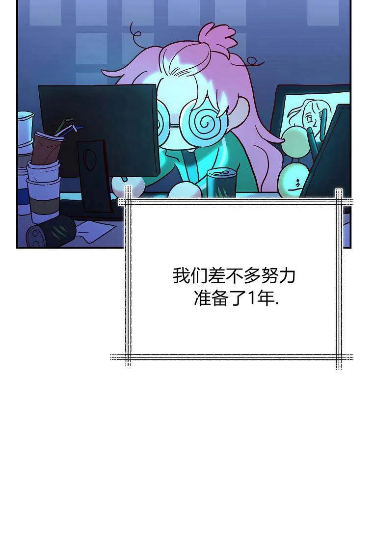 《被关在网游里了》第41话 第6页