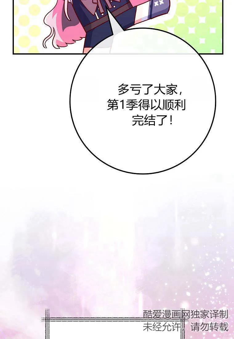 《被关在网游里了》第41话 第2页