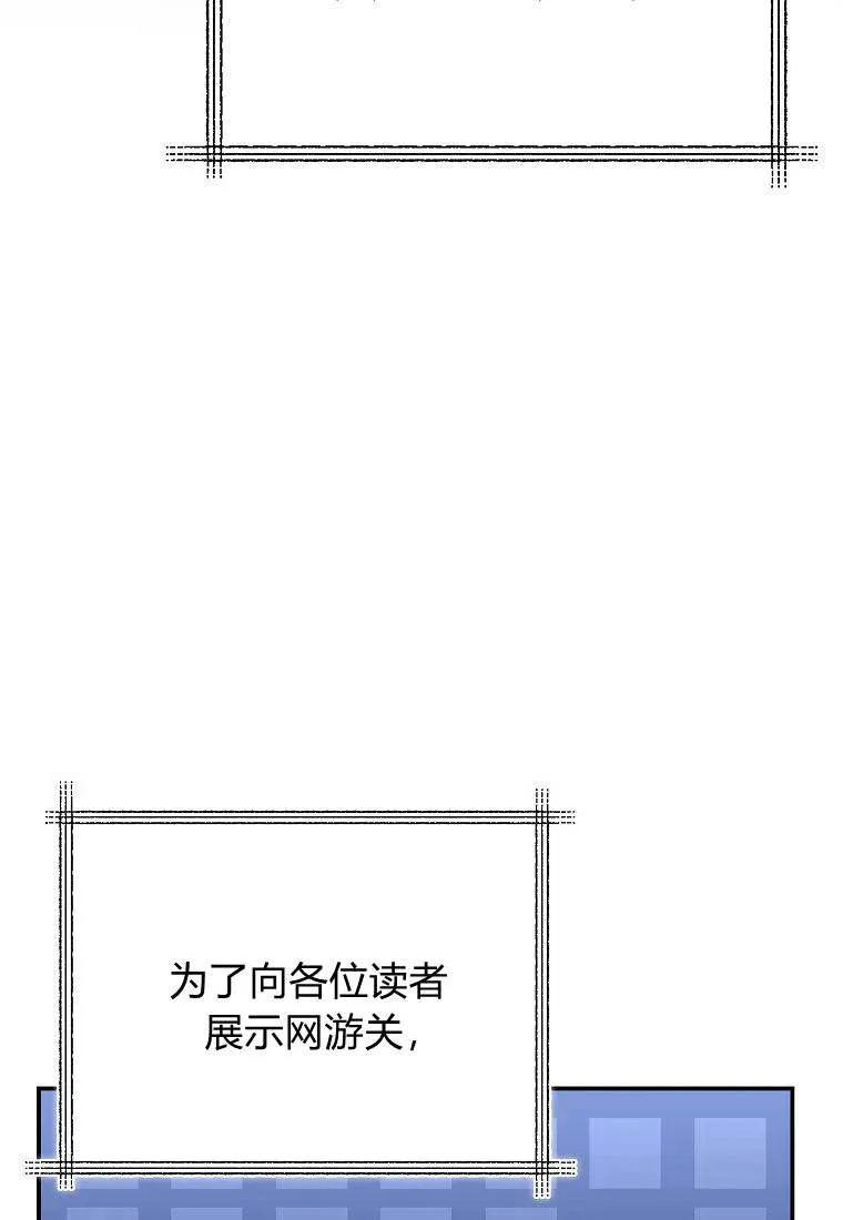 《被关在网游里了》第41话 第5页