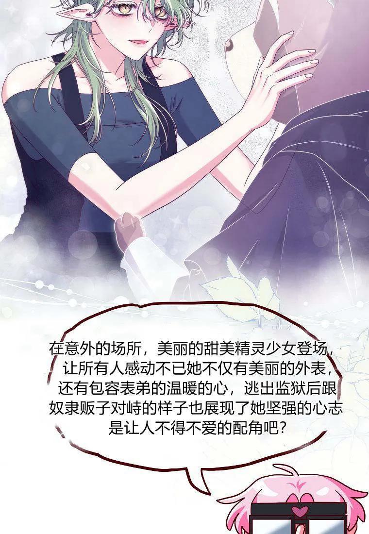 《被关在网游里了》第41话 第33页