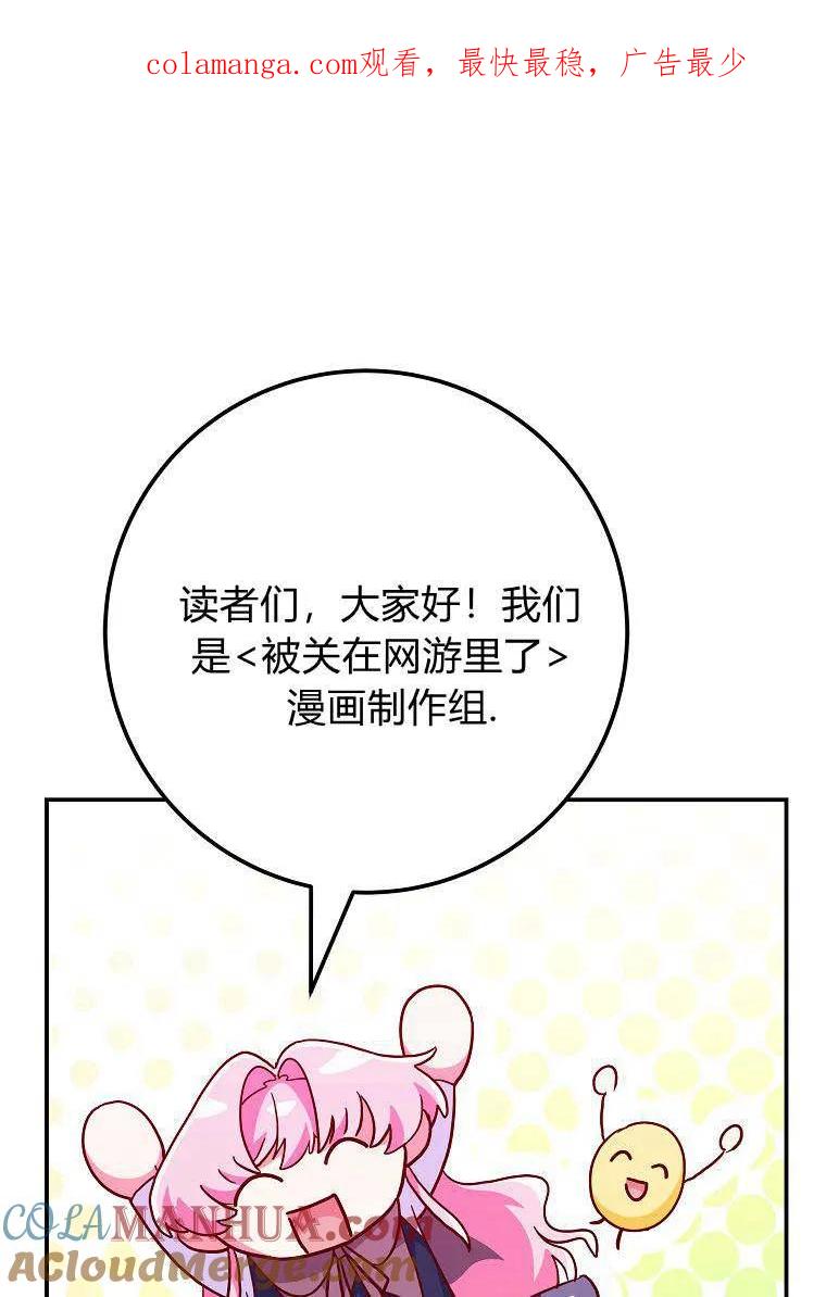 《被关在网游里了》第41话 第1页