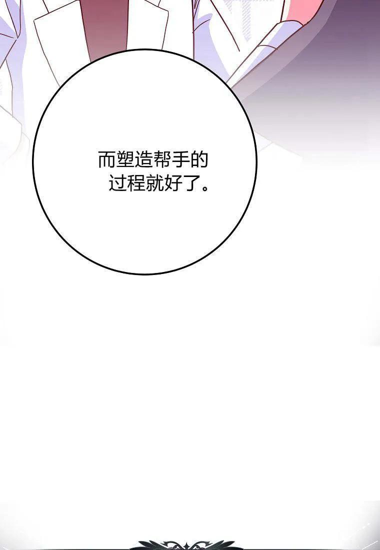 《被关在网游里了》第41话 第45页