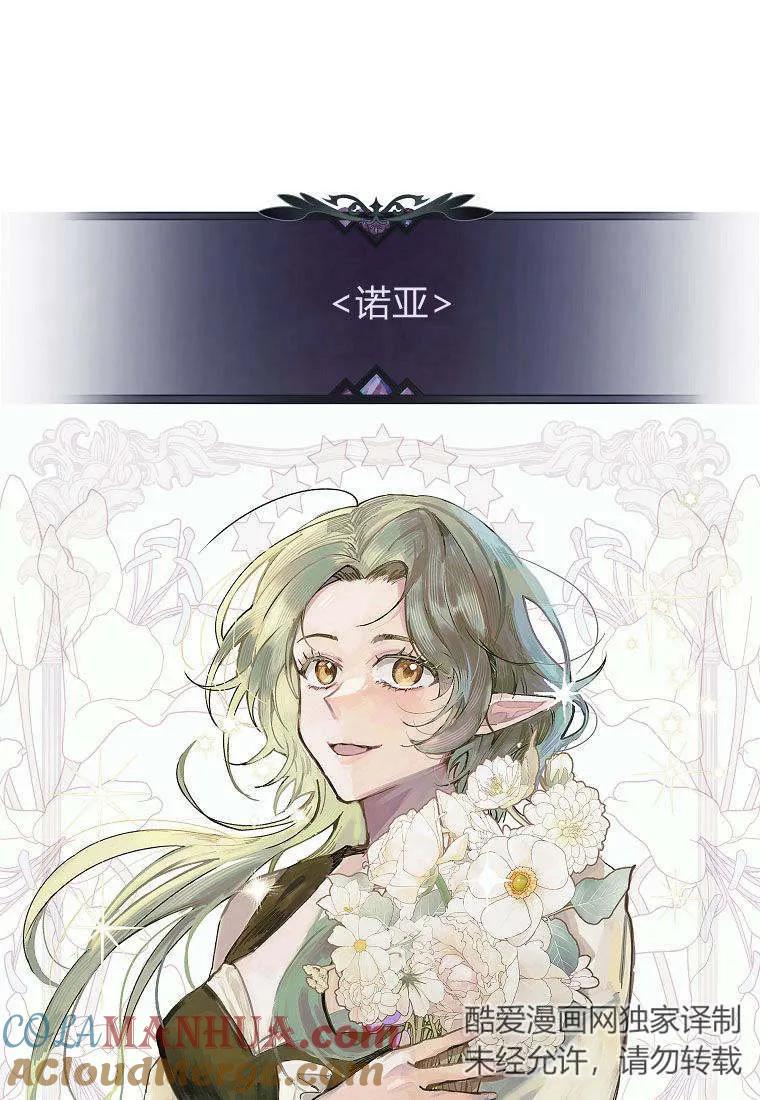 《被关在网游里了》第41话 第58页