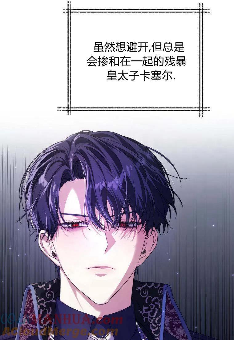 《被关在网游里了》第41话 第16页