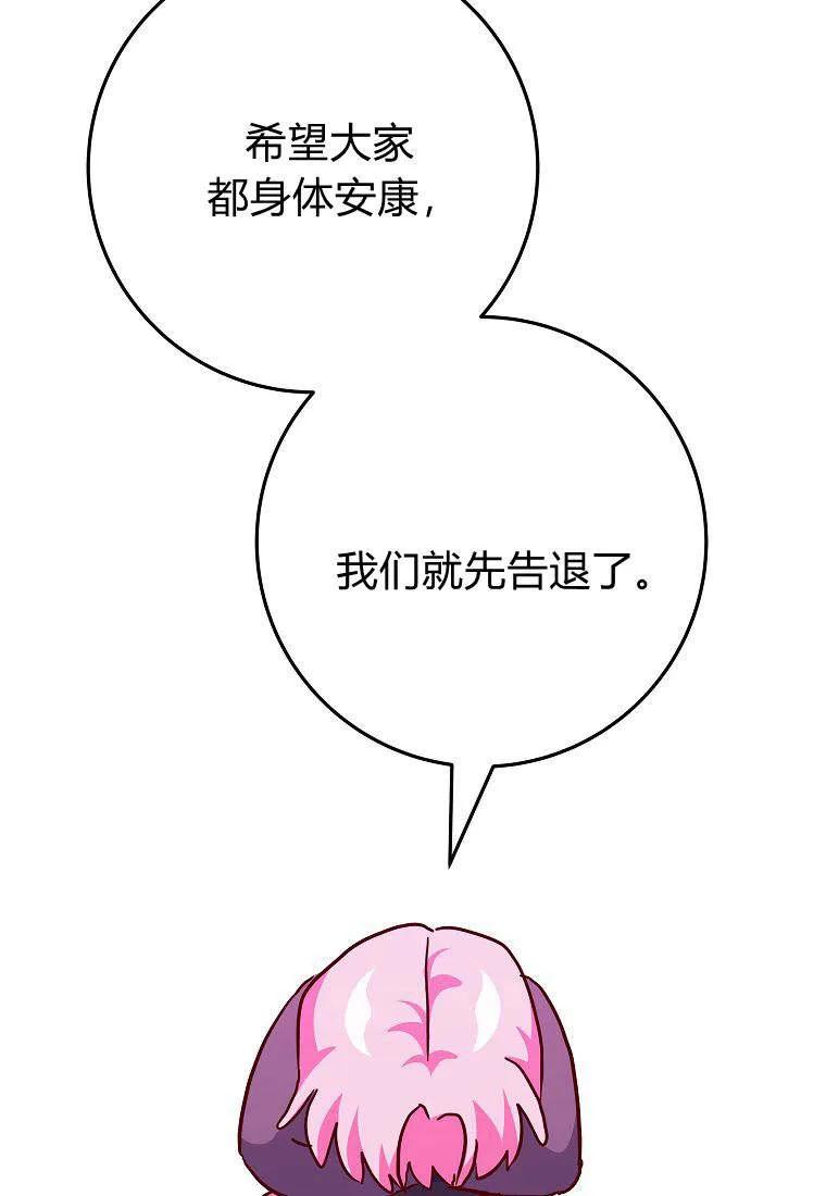 《被关在网游里了》第41话 第48页