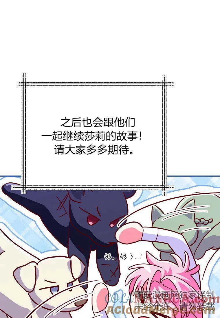 《被关在网游里了》第41话 第19页