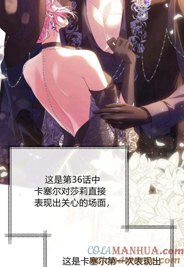 《被关在网游里了》第41话 第37页