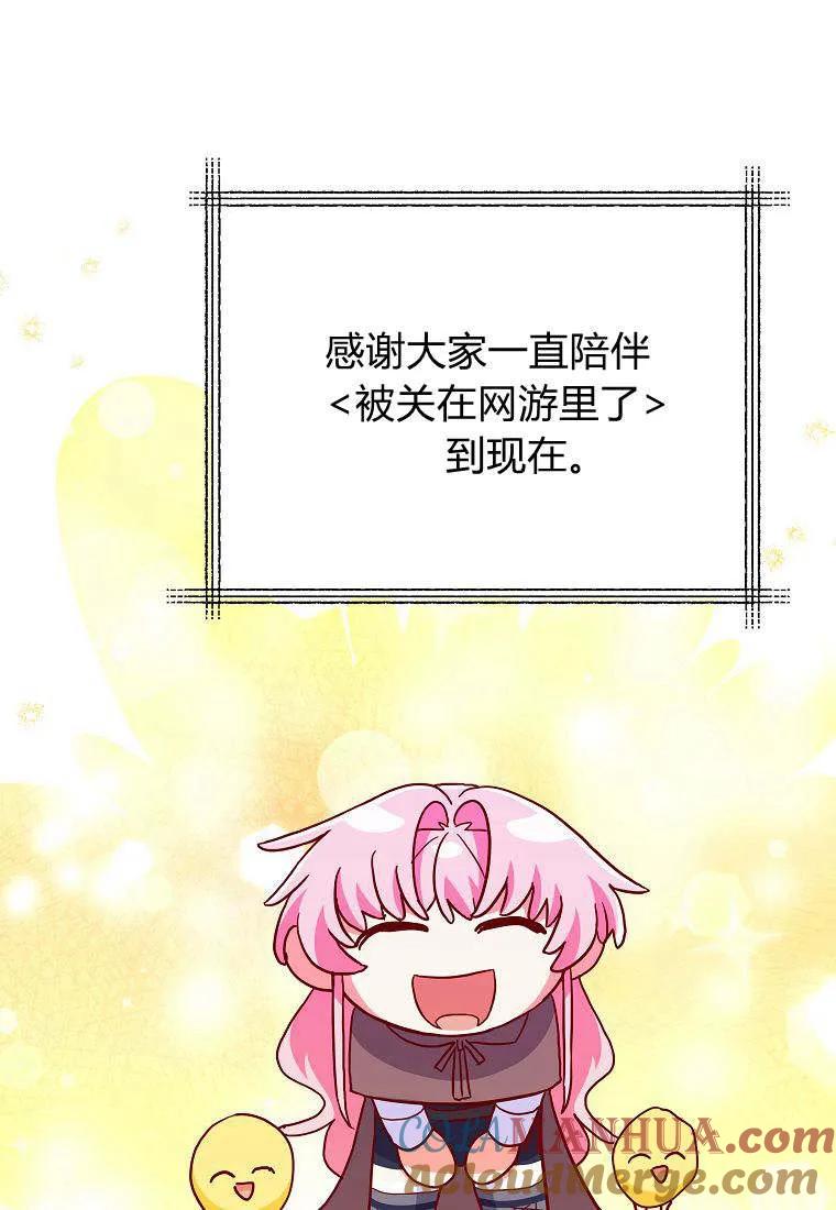 《被关在网游里了》第41话 第22页