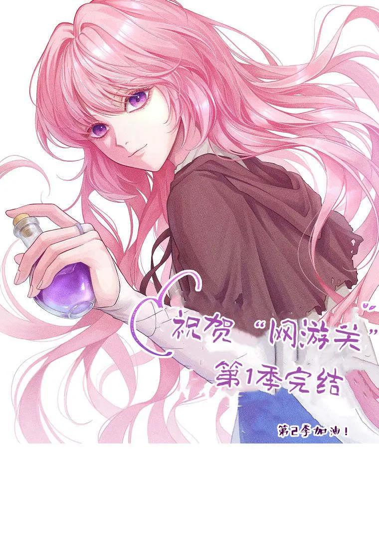 《被关在网游里了》第41话 第56页