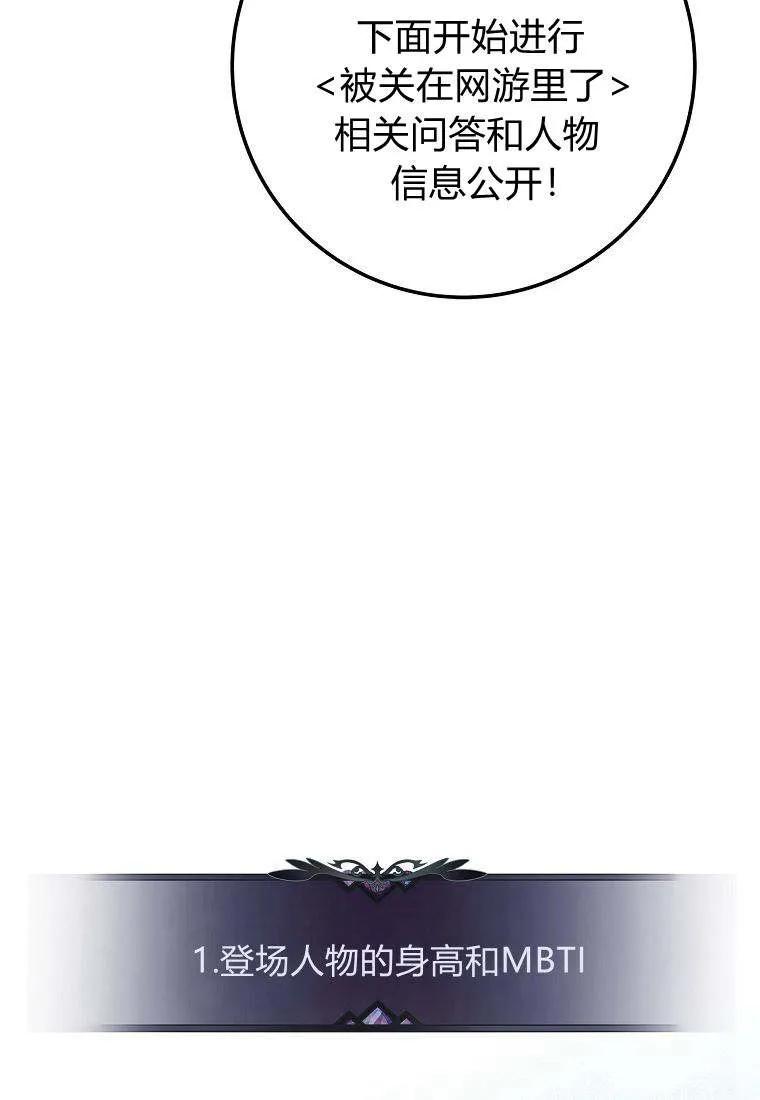 《被关在网游里了》第41话 第26页