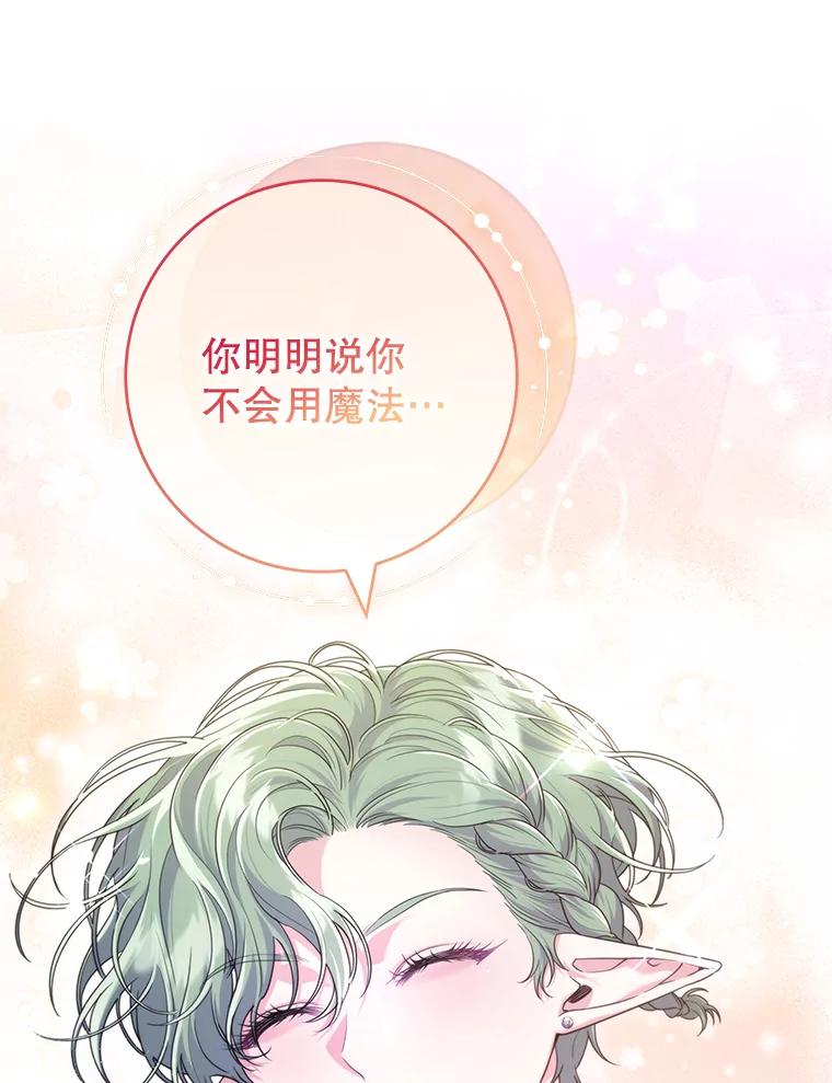 《被关在网游里了》44.关心 第10页