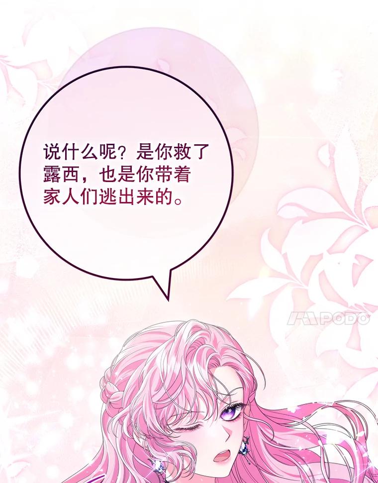 《被关在网游里了》44.关心 第7页