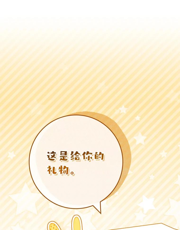 《被关在网游里了》44.关心 第3页