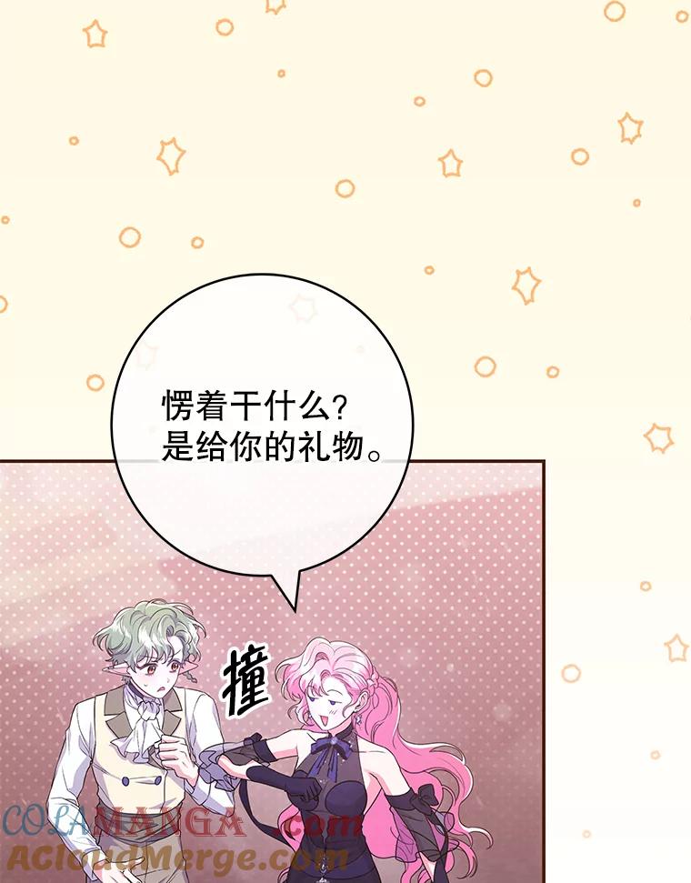 《被关在网游里了》44.关心 第5页