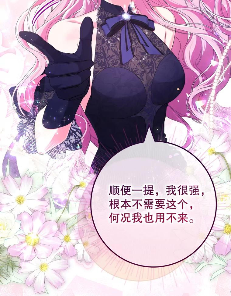 《被关在网游里了》44.关心 第8页