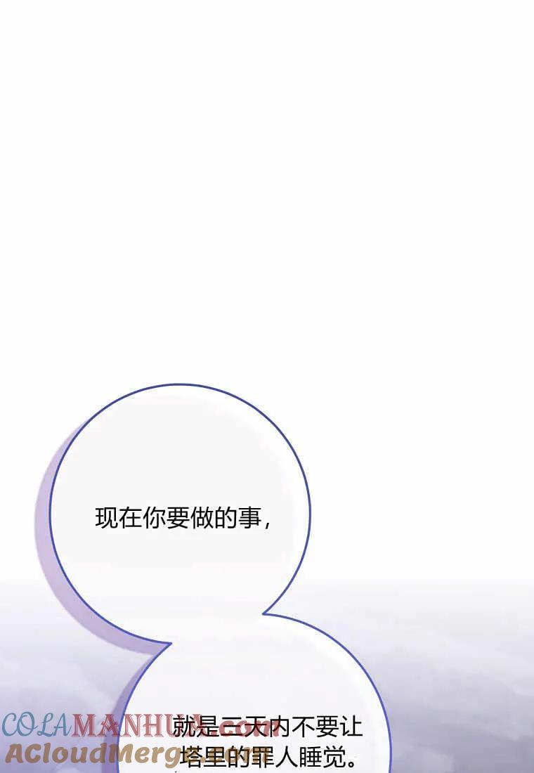 《被关在网游里了》第04话 第65页