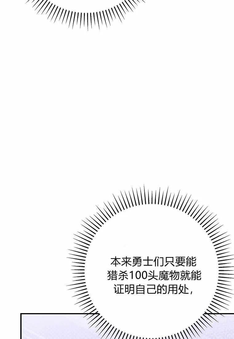 《被关在网游里了》第04话 第50页