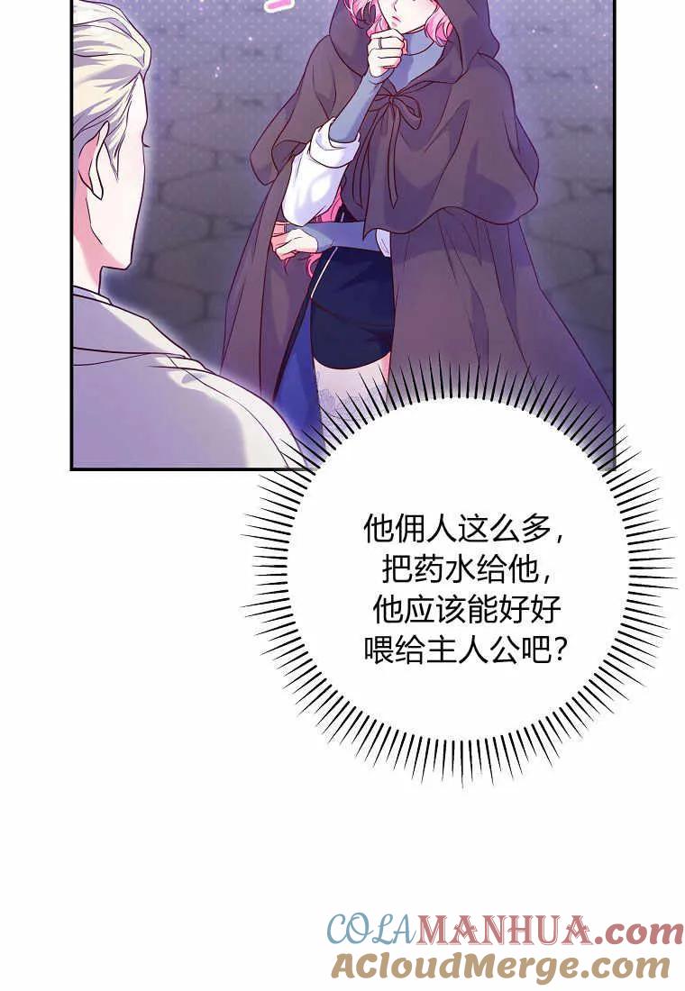 《被关在网游里了》第04话 第41页