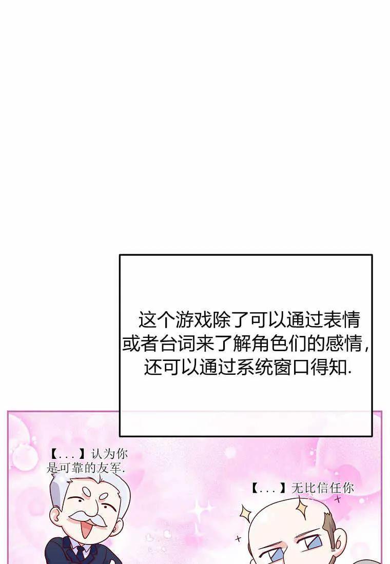 《被关在网游里了》第04话 第14页
