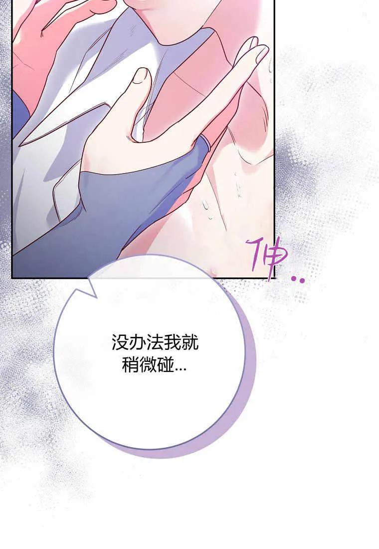 《被关在网游里了》第04话 第83页