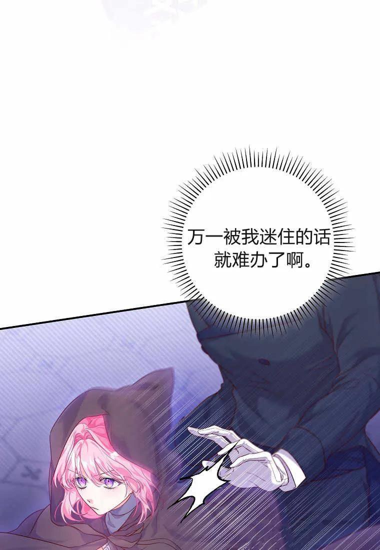 《被关在网游里了》第04话 第31页