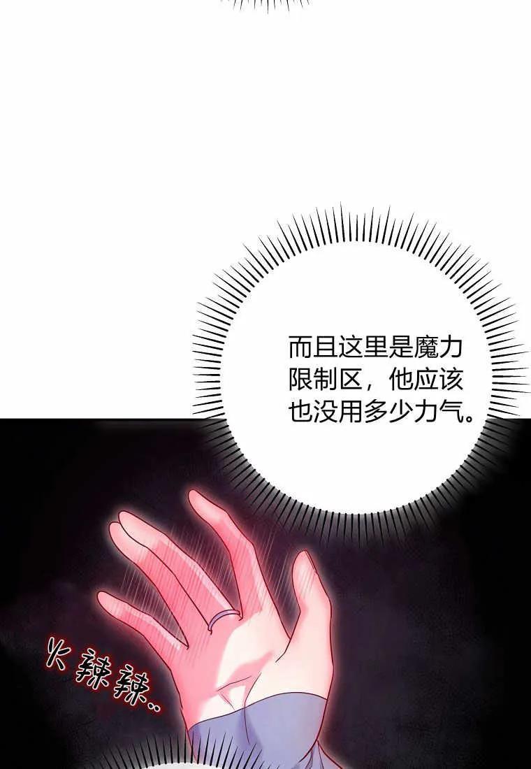 《被关在网游里了》第04话 第90页