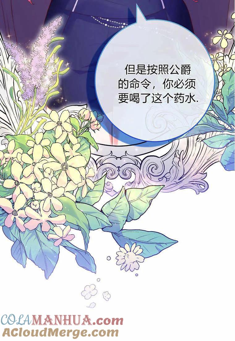 《被关在网游里了》第04话 第101页
