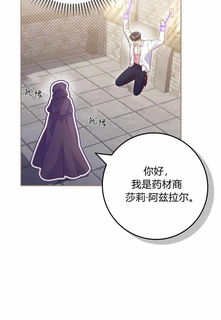 《被关在网游里了》第04话 第80页