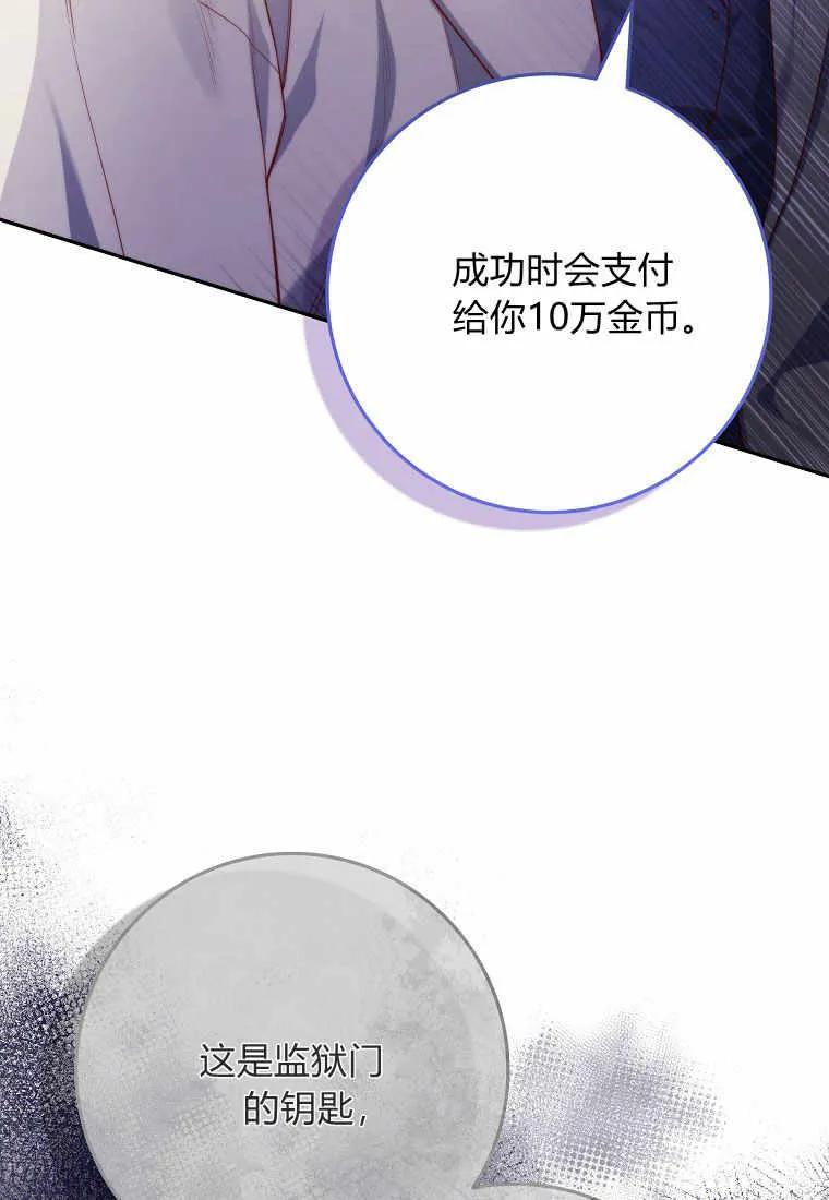 《被关在网游里了》第04话 第67页