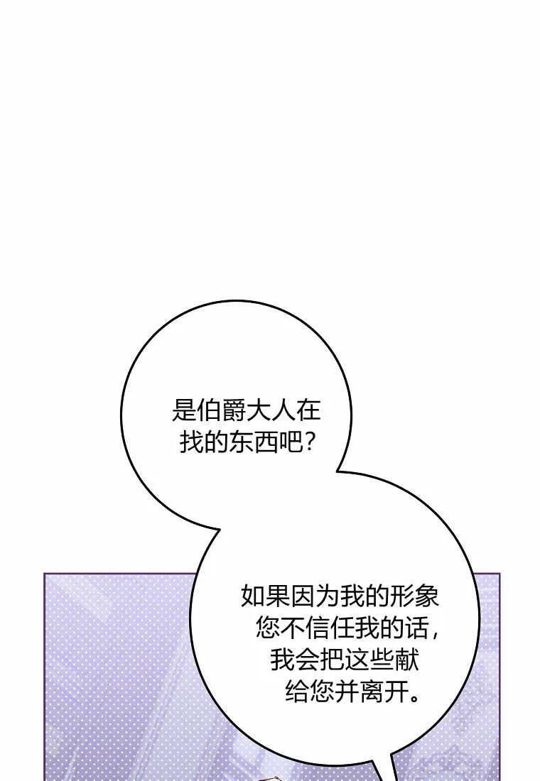 《被关在网游里了》第04话 第35页