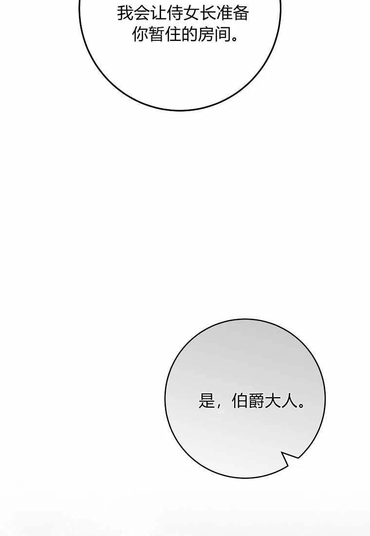 《被关在网游里了》第04话 第71页