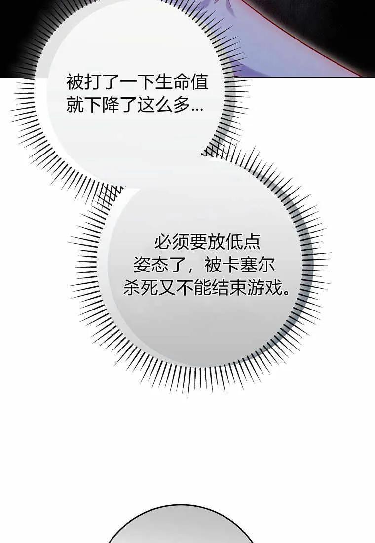 《被关在网游里了》第04话 第91页