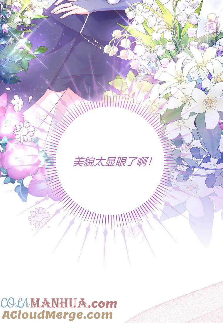 《被关在网游里了》第04话 第25页